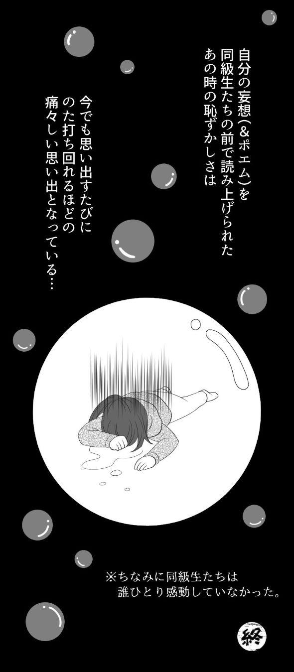 漫画 宿題 コミチ ポエム 読み上げ 日記