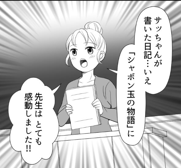 漫画 宿題 コミチ ポエム 読み上げ 日記