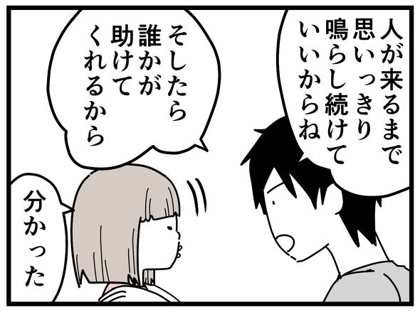 閉じ込められたらクラクション