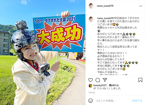 鈴木奈々 体調不良 休養 欠席 インスタ Instagram