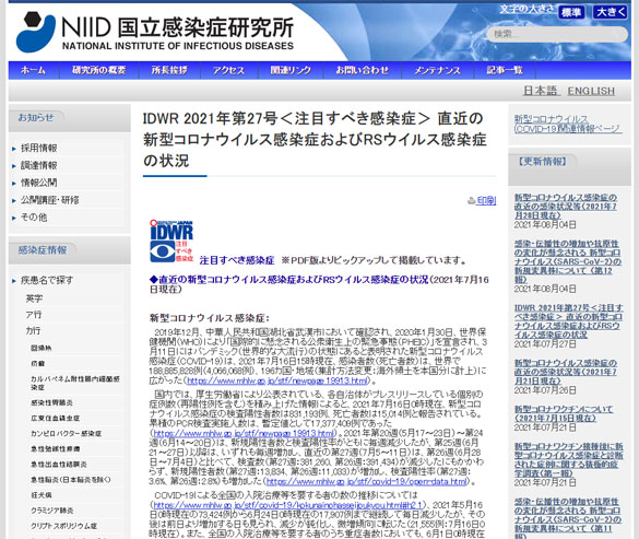 国立感染症研究所