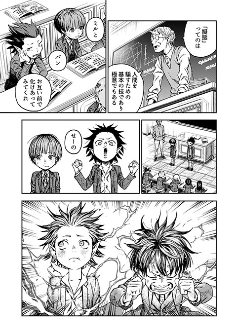 ミミックの見る夢