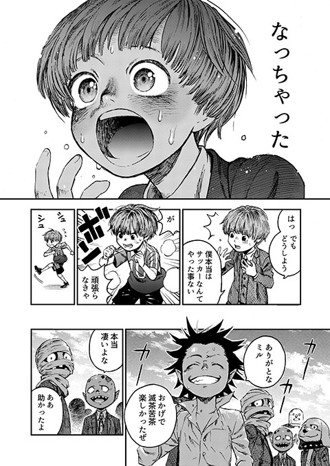 ミミックの見る夢