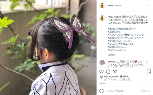 小沢真珠 鬼滅の刃 胡蝶しのぶ 禰豆子 娘 コスプレ