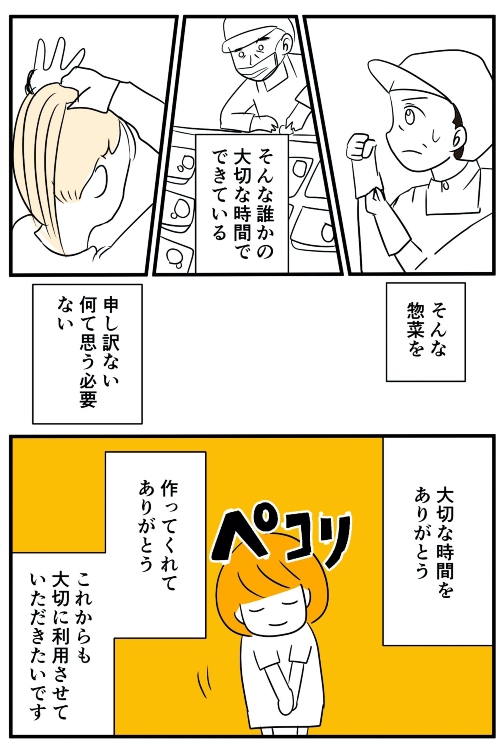 お総菜ありがとう