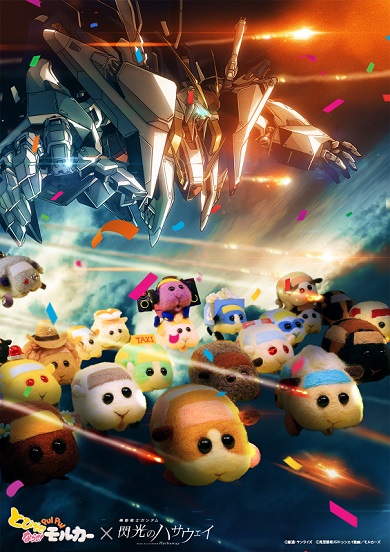 ガンダム 閃光のハサウェイ Gのレコンギスタ モルカー