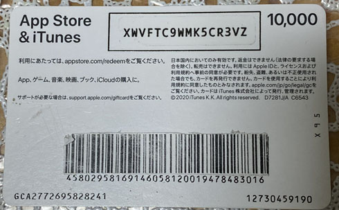 爆買い！ 購入したiTunesカードのバーコードが細工されていた」 他人に コレクション