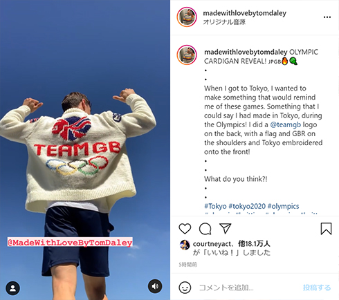 トム・デーリー トーマス・デーリー 編み物 王子 飛び込み イギリス 東京 オリンピック 五輪