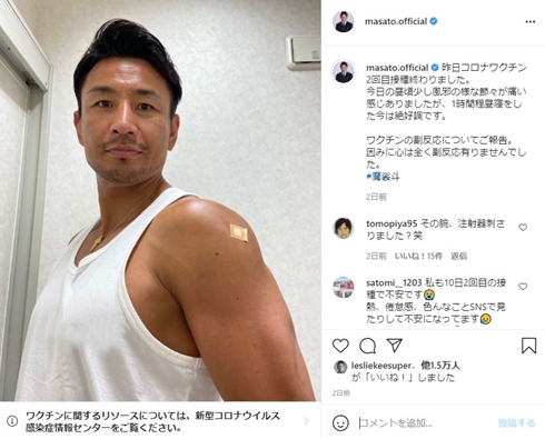 矢沢心 魔裟斗 新型コロナワクチン 接種 2回目