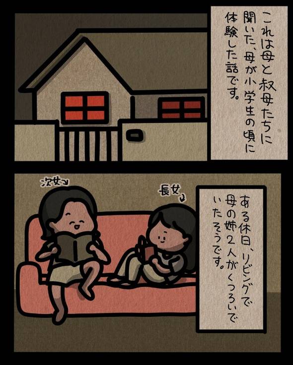 フォロワーさんから聞いたゾッとする話42 漫画