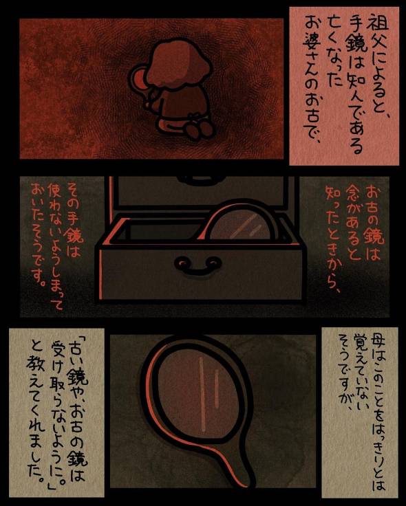 フォロワーさんから聞いたゾッとする話42 漫画