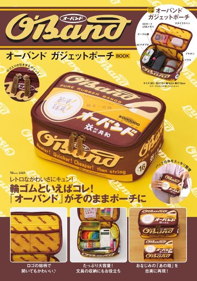 オーバンドガジェットポーチBOOK