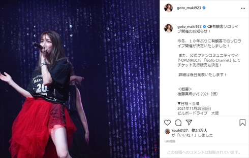 後藤真希 ゴマキ ライブ 有観客 ソロライブ YouTube ゴマキのギルド モーニング娘