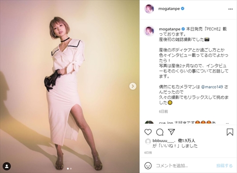 最上もが 産後 体形 2カ月 ダイエット 産後うつ インスタ ブログ