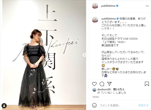 大島優子 林遣都 結婚 インスタ 上下関係