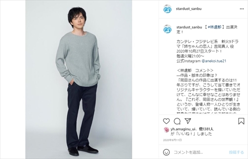 大島優子 林遣都 結婚 インスタ 上下関係