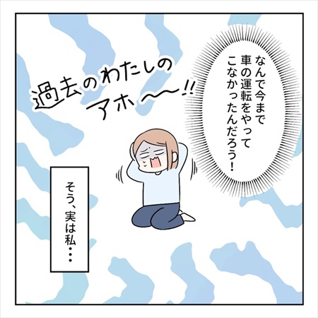 ペーパードライバーを克服するまでの話