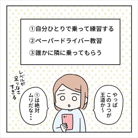 ペーパードライバーを克服するまでの話