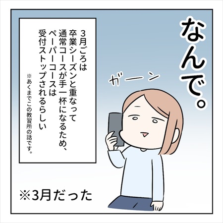 ペーパードライバーを克服するまでの話