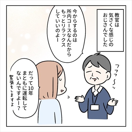 ペーパードライバーを克服するまでの話