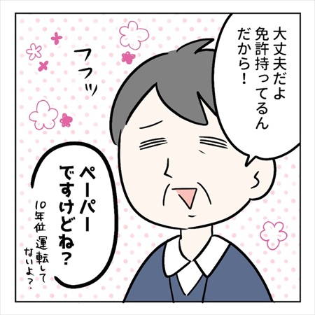 ペーパードライバーを克服するまでの話