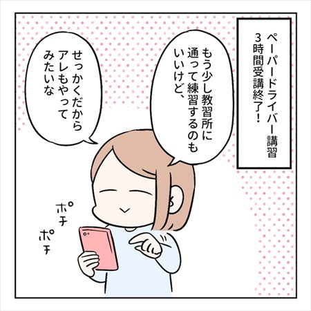 ペーパードライバーを克服するまでの話