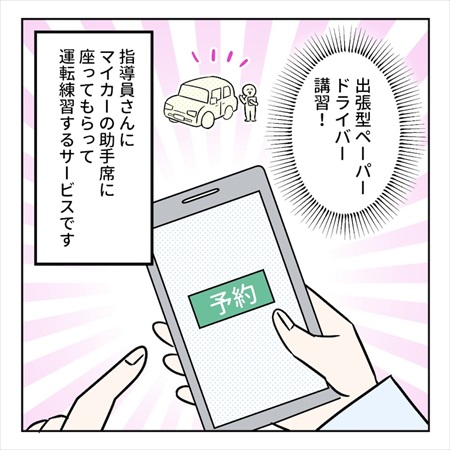 ペーパードライバーを克服するまでの話