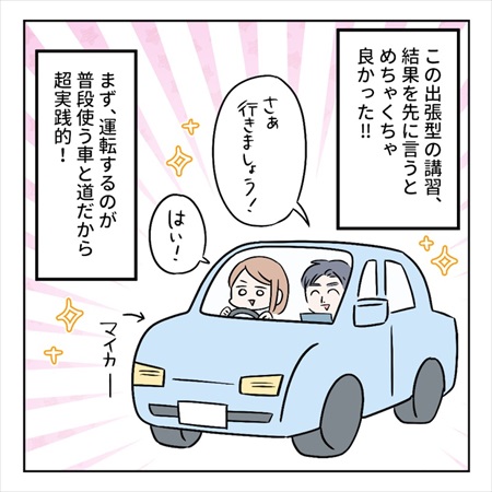 ペーパードライバーを克服するまでの話