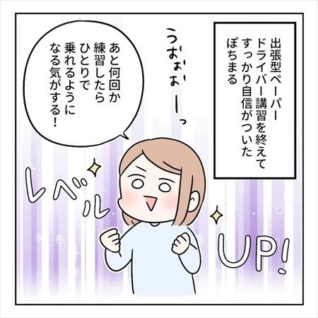 ペーパードライバーを克服するまでの話