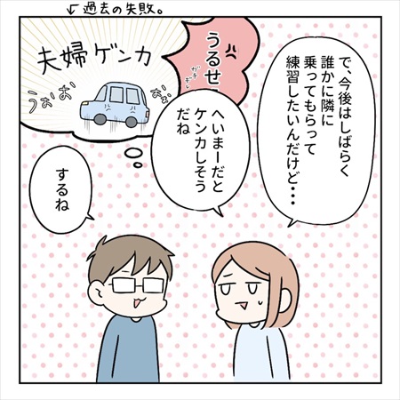 ペーパードライバーを克服するまでの話