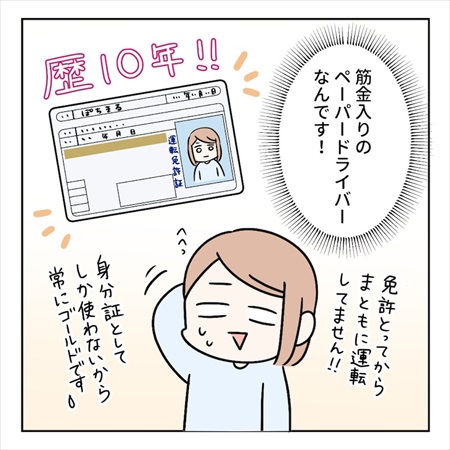 ペーパードライバーを克服するまでの話