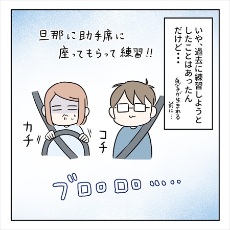 ペーパードライバーを克服するまでの話