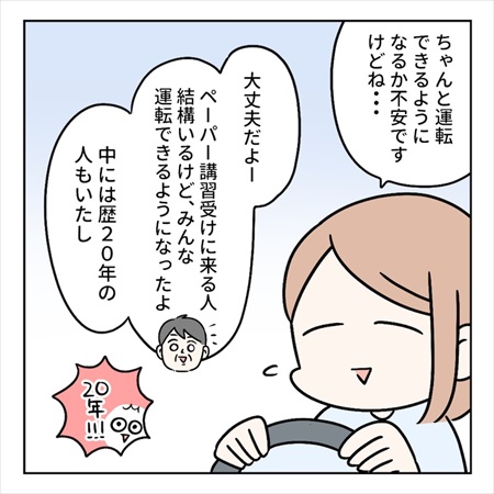 ペーパードライバーを克服するまでの話