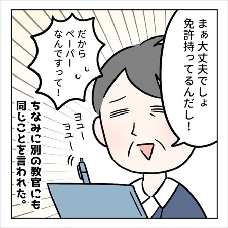 ペーパードライバーを克服するまでの話