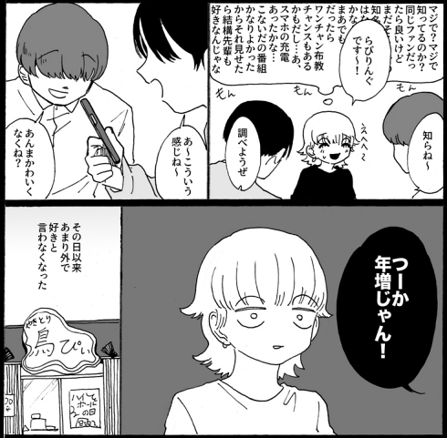 アイドル 推し ファン