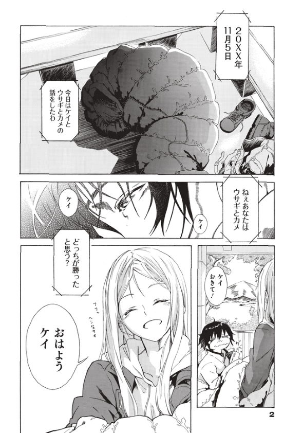 twitter 漫画 記憶 最後の2人