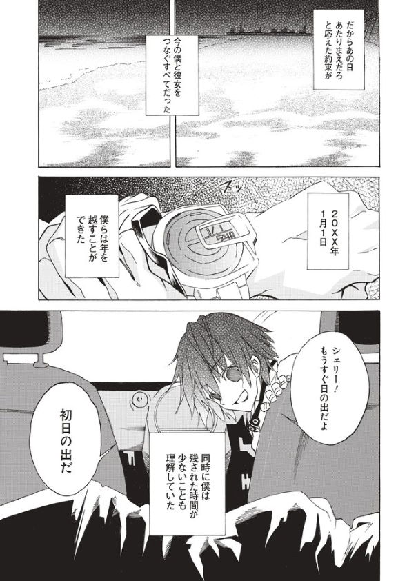 twitter 漫画 記憶 最後の2人