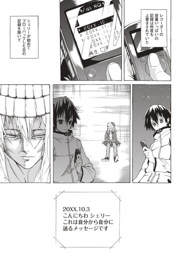 twitter 漫画 記憶 最後の2人