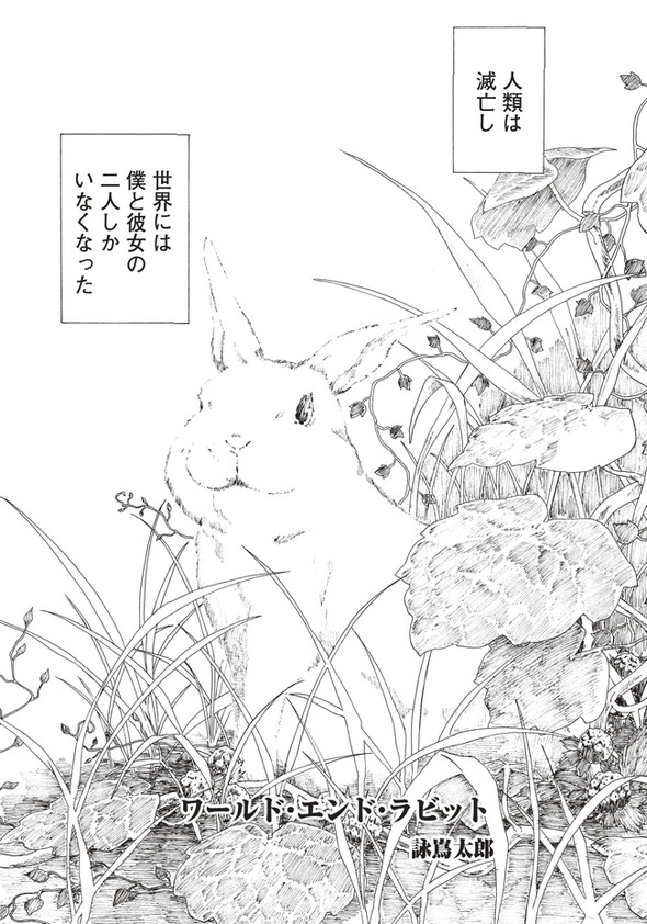 twitter 漫画 記憶 最後の2人