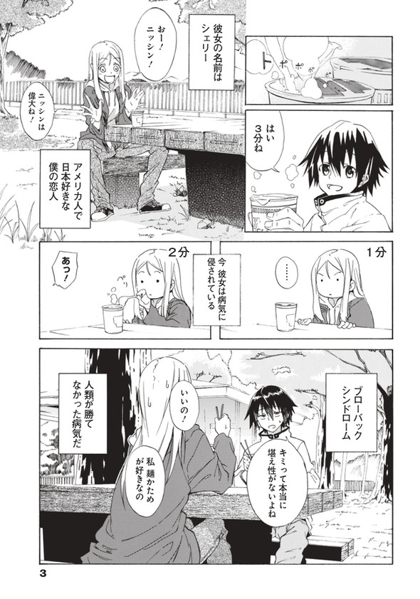 twitter 漫画 記憶 最後の2人