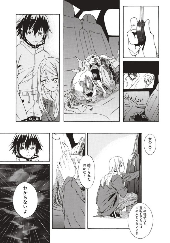 twitter 漫画 記憶 最後の2人