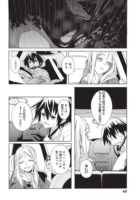 twitter 漫画 記憶 最後の2人