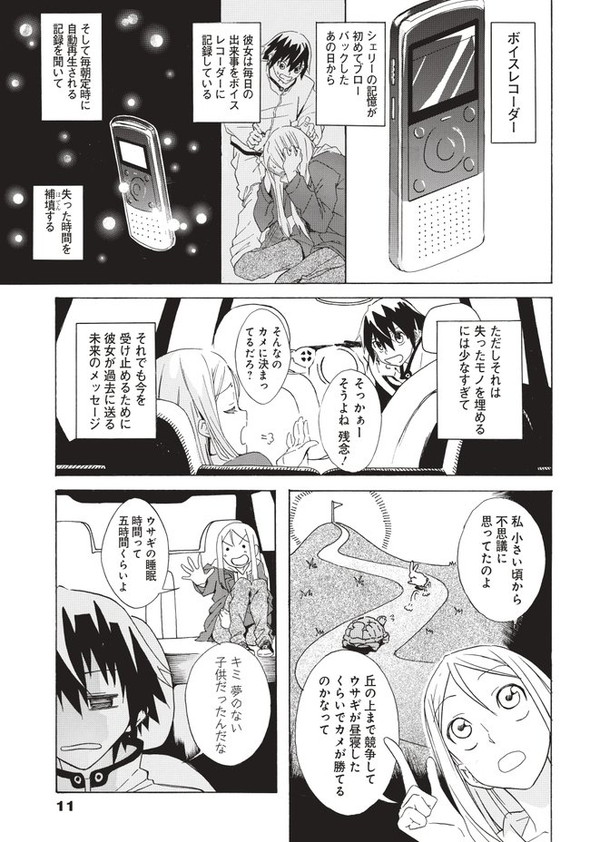 twitter 漫画 記憶 最後の2人