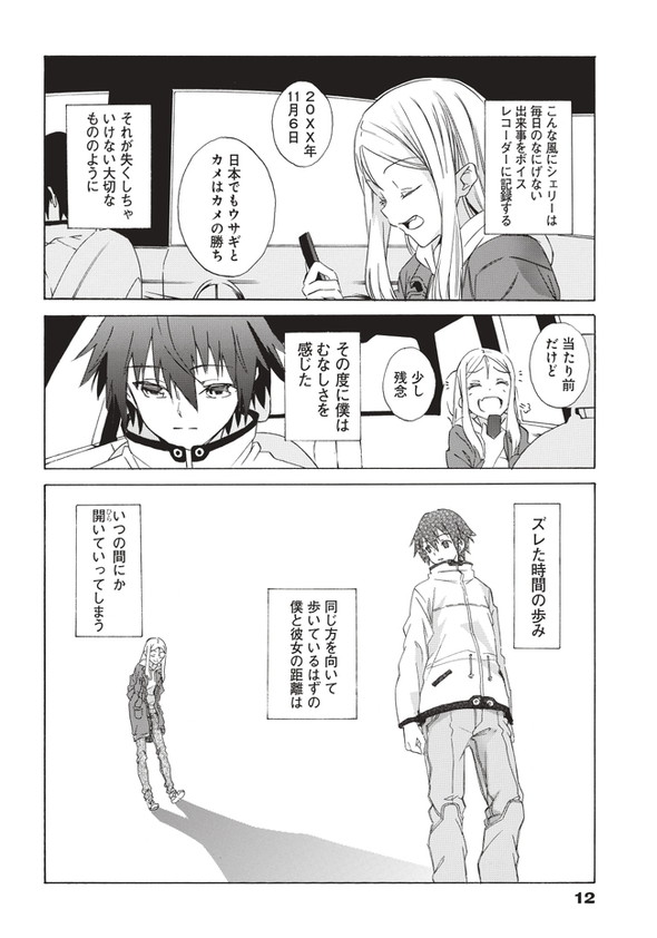 twitter 漫画 記憶 最後の2人