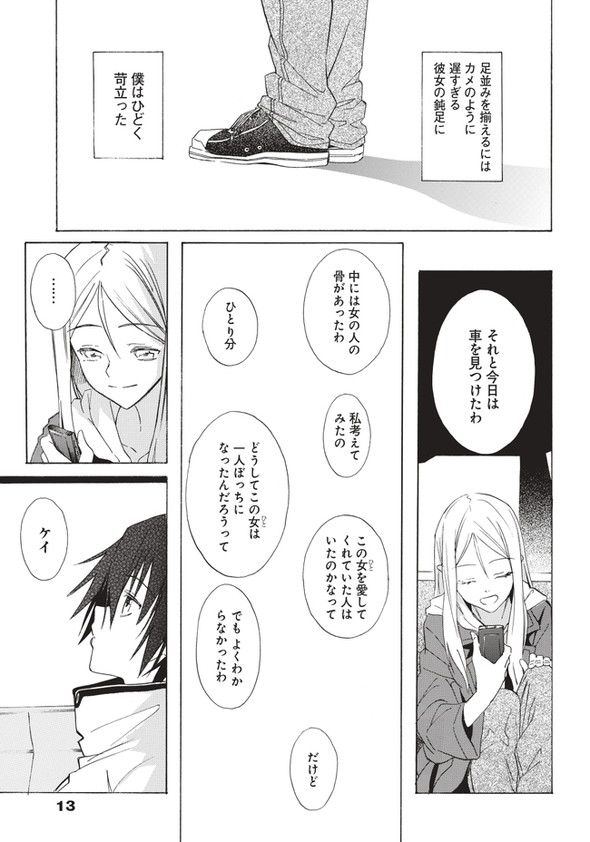 twitter 漫画 記憶 最後の2人