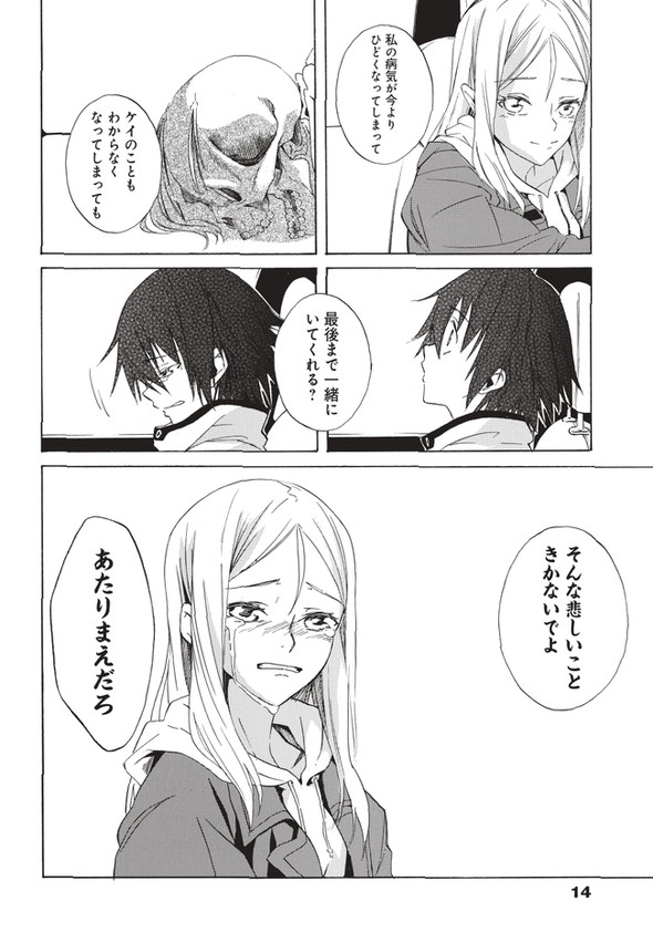 twitter 漫画 記憶 最後の2人