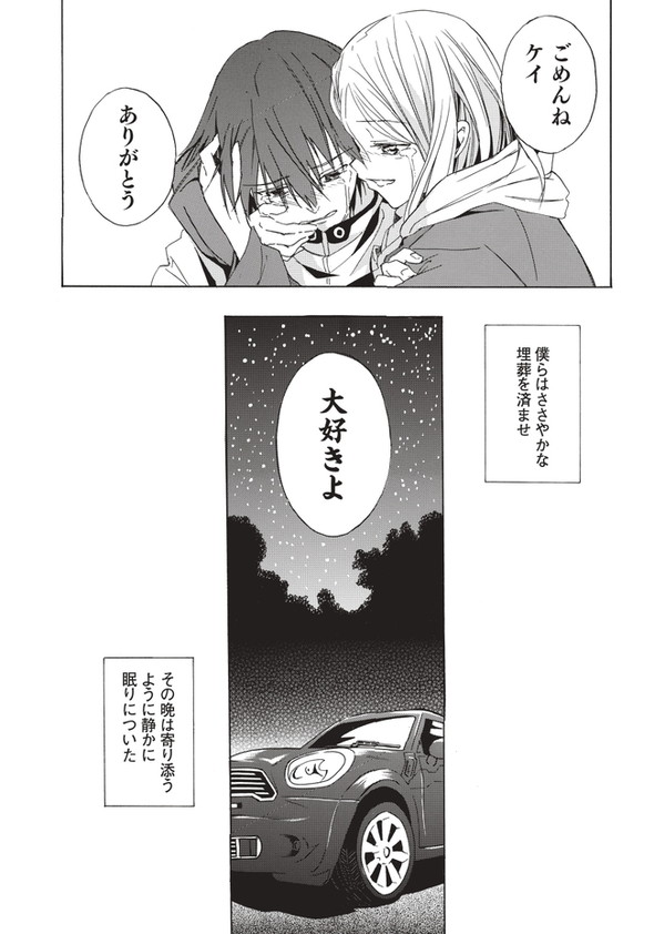 twitter 漫画 記憶 最後の2人