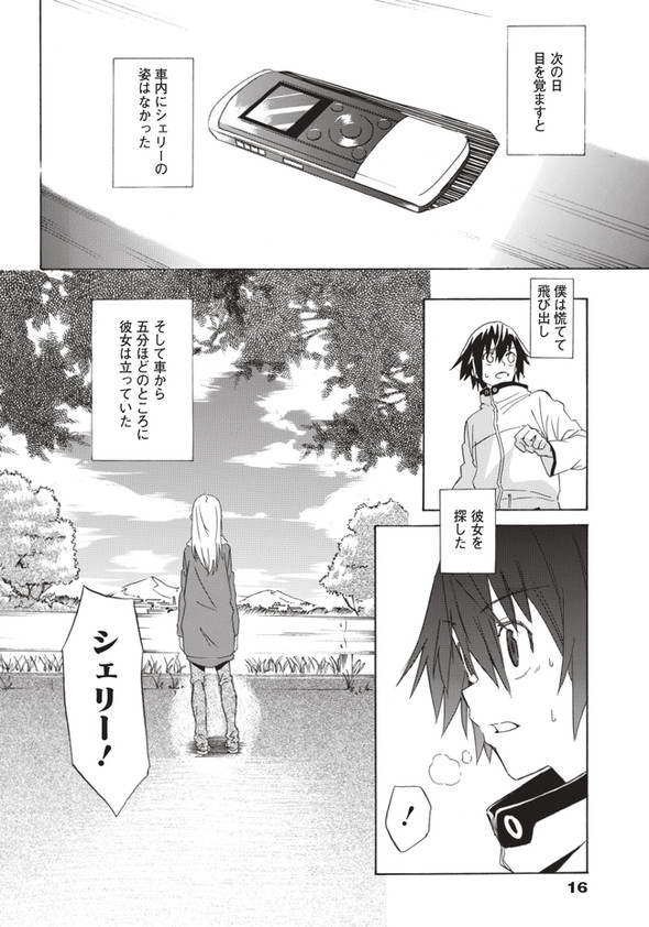 twitter 漫画 記憶 最後の2人