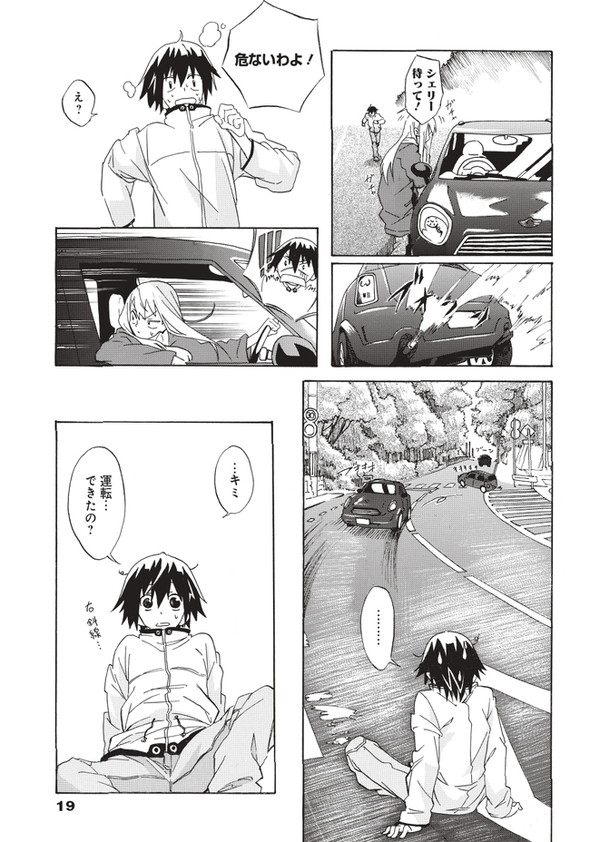 twitter 漫画 記憶 最後の2人