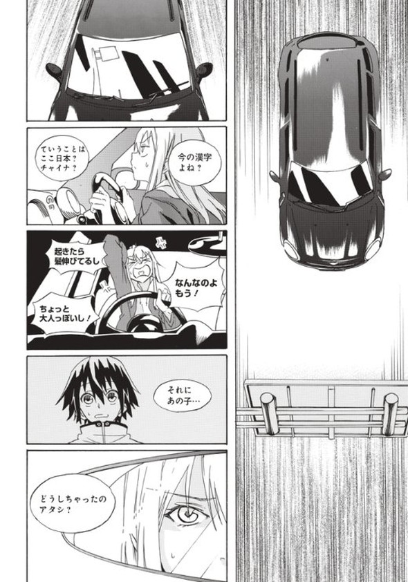 twitter 漫画 記憶 最後の2人